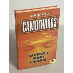 Обложка книги «Самогипноз»