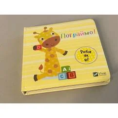 Обложка книги «Пограймо. День з жирафеням Тедом»