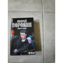 Обложка книги «Змея и чаша»