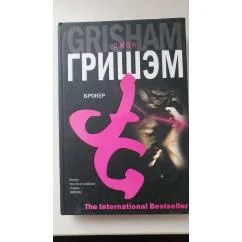 Обложка книги «Брокер»