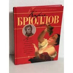 Обложка книги «Карл Брюллов»