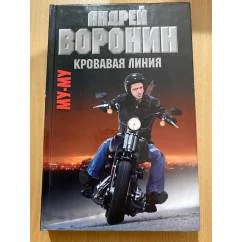 Обложка книги «Му - Му. Кровавая линия»