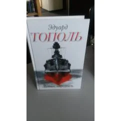 Обложка книги «Любовь,пираты и...»