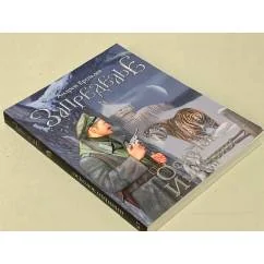 Обложка книги «Запределье. Осколок империи»