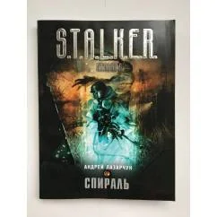 Обложка книги «Спираль»