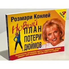 Обложка книги «Новый план потери дюймов»