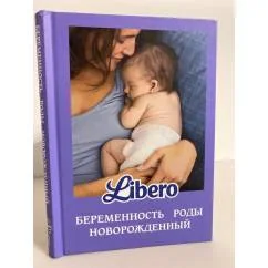 Обложка книги «Беременность. Роды. Новорожденный»