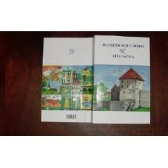 Обложка книги «Волшебное слово»