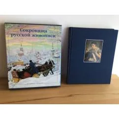 Обложка книги «Сокровища русской живописи Альбом в футляре»