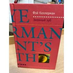Обложка книги «Змеиный зуб»