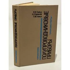 Обложка книги «Полупроводниковые приборы»
