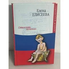 Обложка книги «Откосить легально»