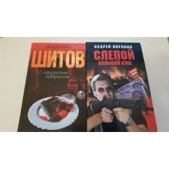 Обложка книги «Слепой. Большой куш»