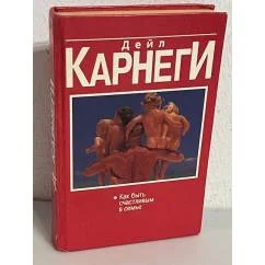 Обложка книги «Как быть счастливым в семье»