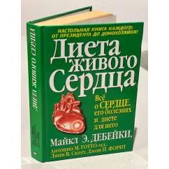 Обложка книги «Диета живого сердца»