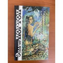 Обложка книги «Гиацинтовый леопард»
