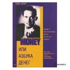 Обложка книги «Money, или Азбука денег»