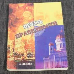 Обложка книги «Печать праведности»