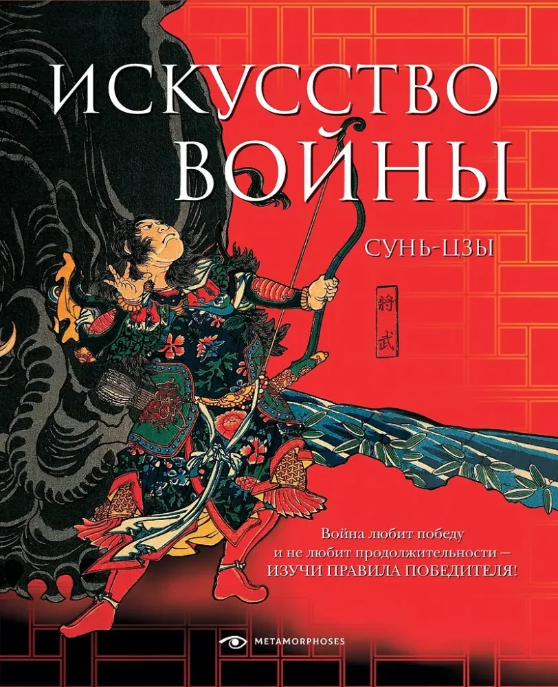 Обложка книги «Искусство войны»