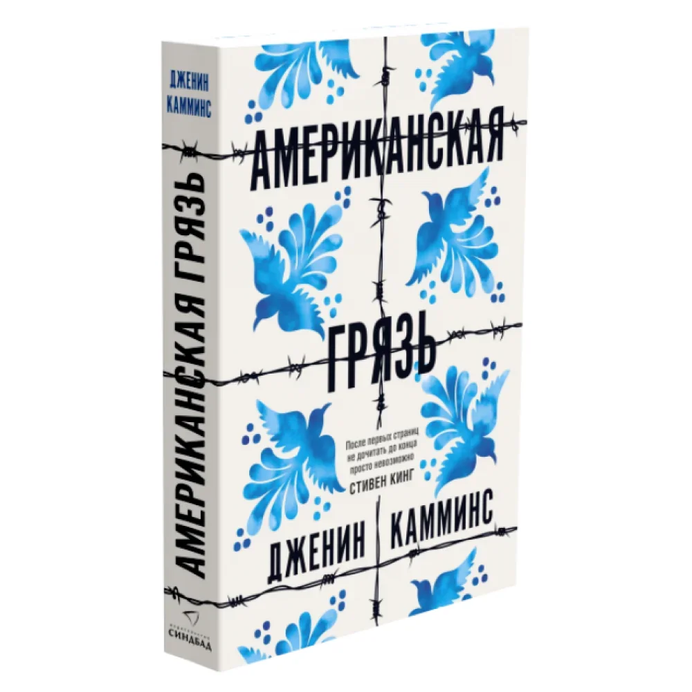 Обложка книги «Американская грязь»