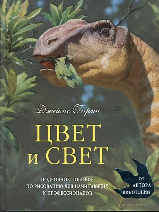 Обложка книги «Цвет и свет»