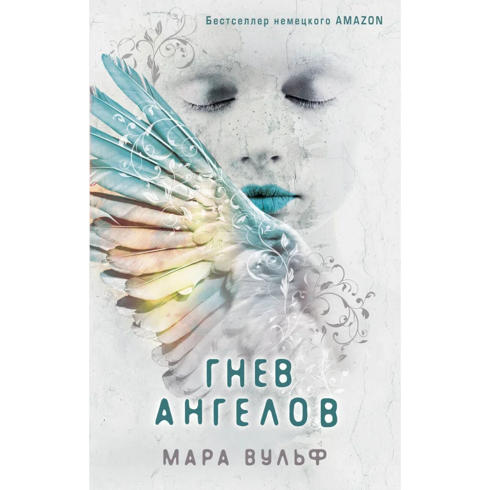 Обложка книги «Ангельская сага. Гнев ангелов (#2)»