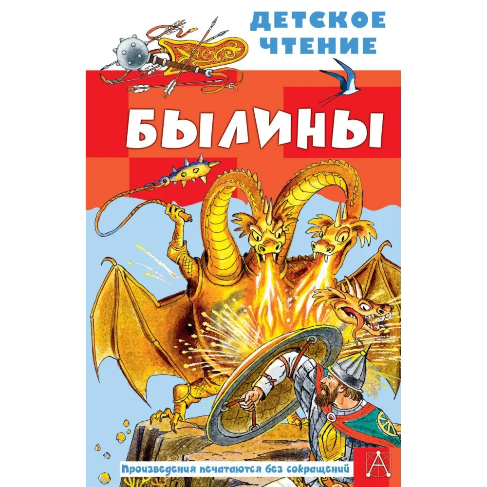 Обложка книги «Былины»