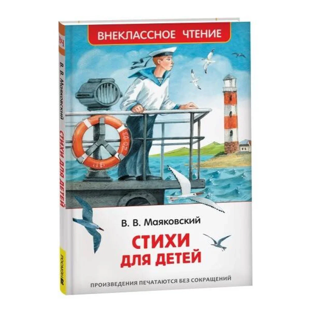 Обложка книги «Стихи для детей (ВЧ)»