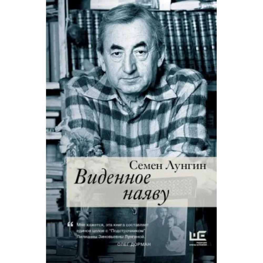 Обложка книги «Виденное наяву»