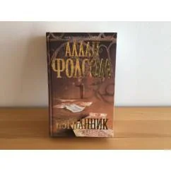 Обложка книги «Изгнанник»