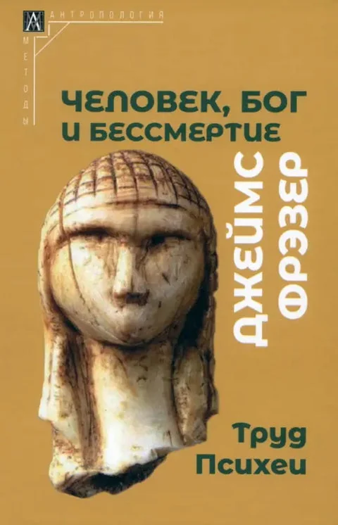 Обложка книги «Человек, Бог и бессмертие»