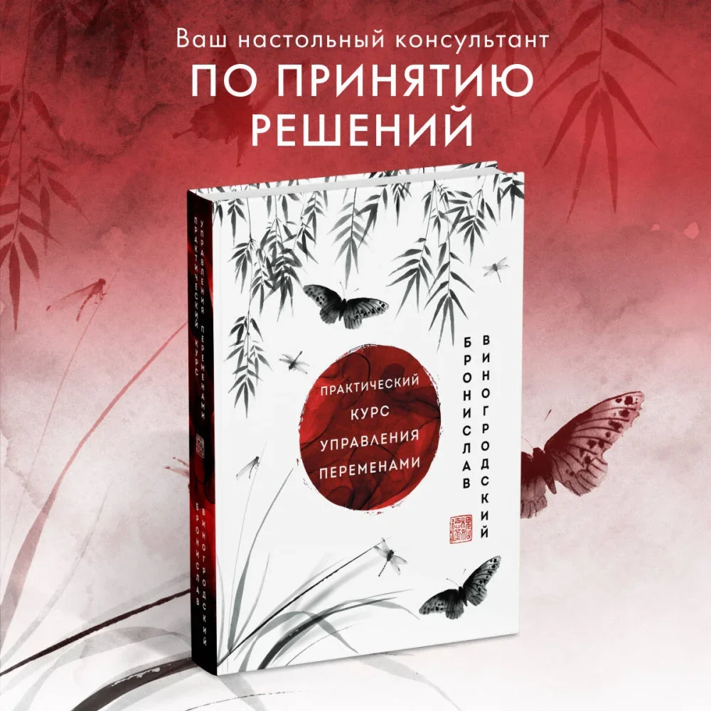 Обложка книги «Практический курс управления переменами. Шедевры китайской мудрости»