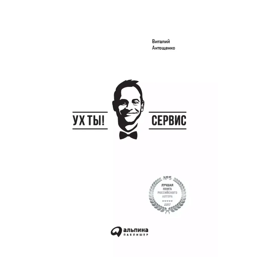 Обложка книги «Ух ты!»