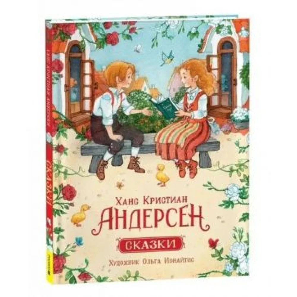 Обложка книги «Сказки»