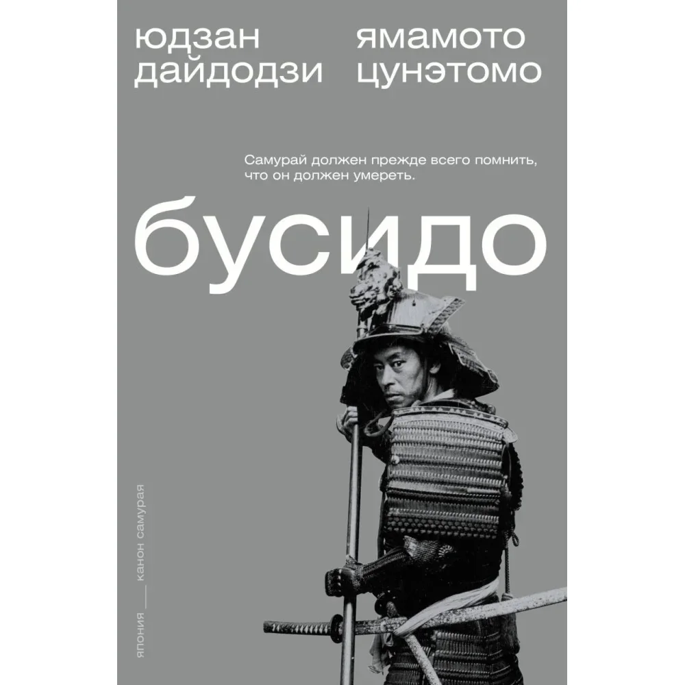 Обложка книги «Бусидо»