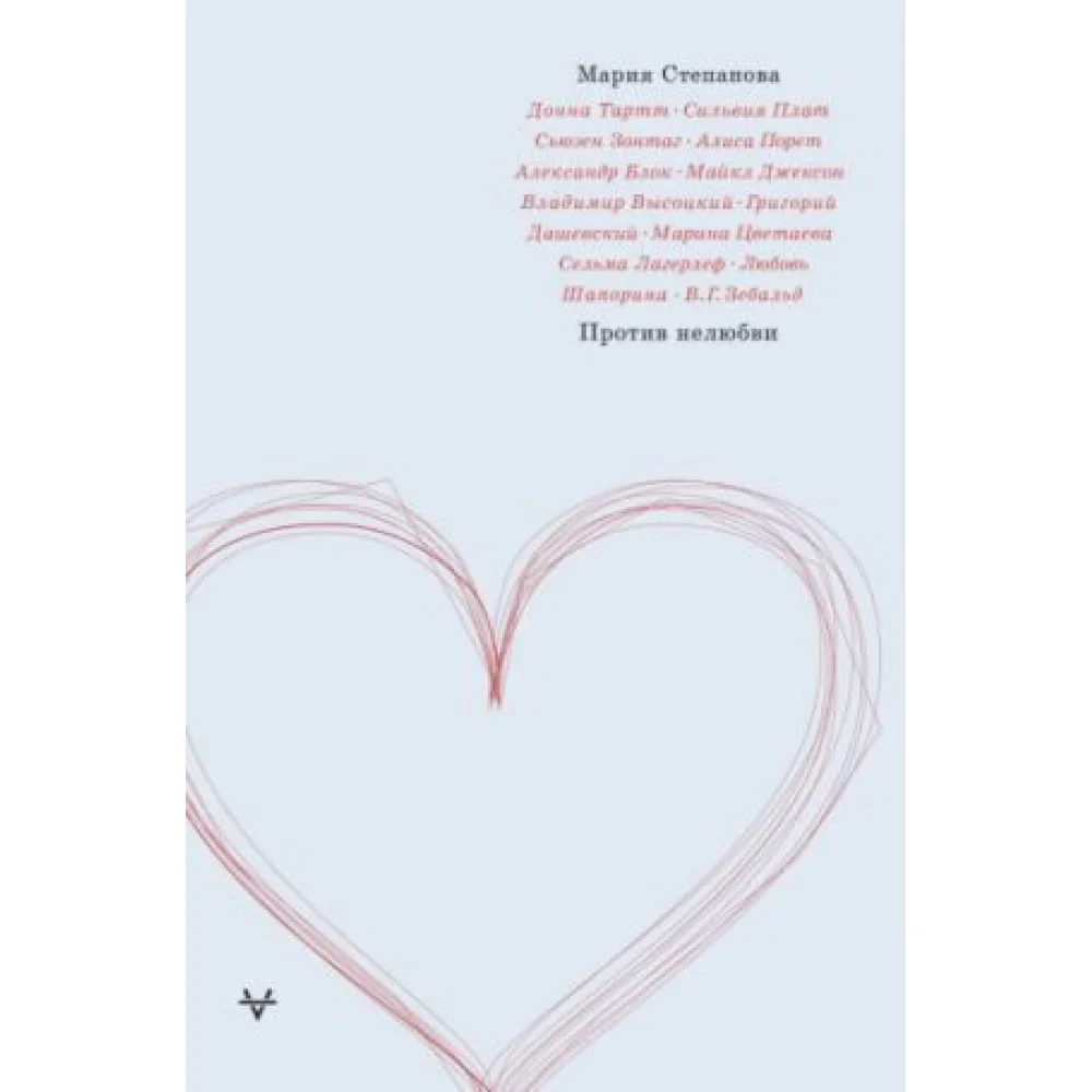 Обложка книги «Против нелюбви»