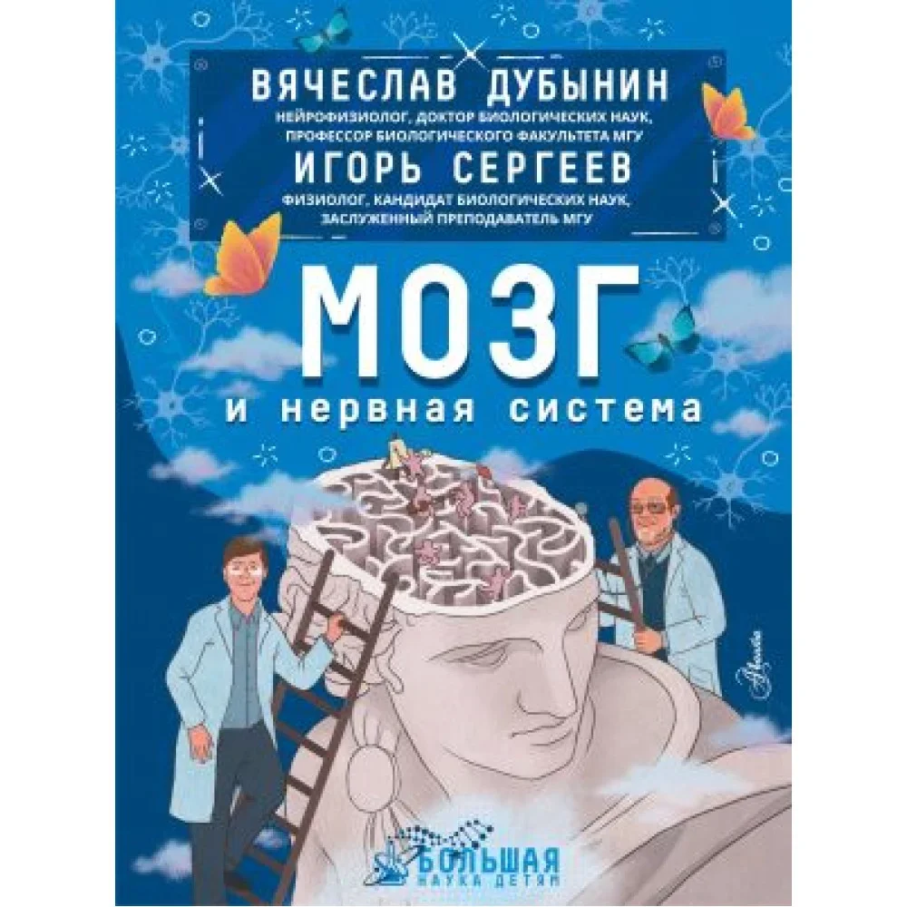 Обложка книги «Мозг и нервная система»