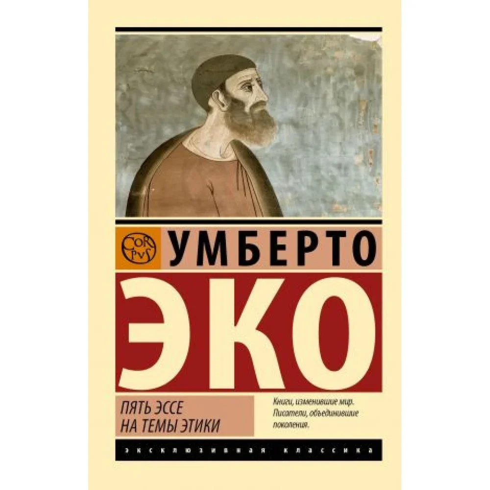 Обложка книги «Пять эссе на темы этики»
