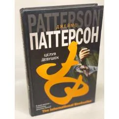 Обложка книги «Целуя девушек»
