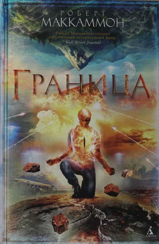 Обложка книги «Граница»