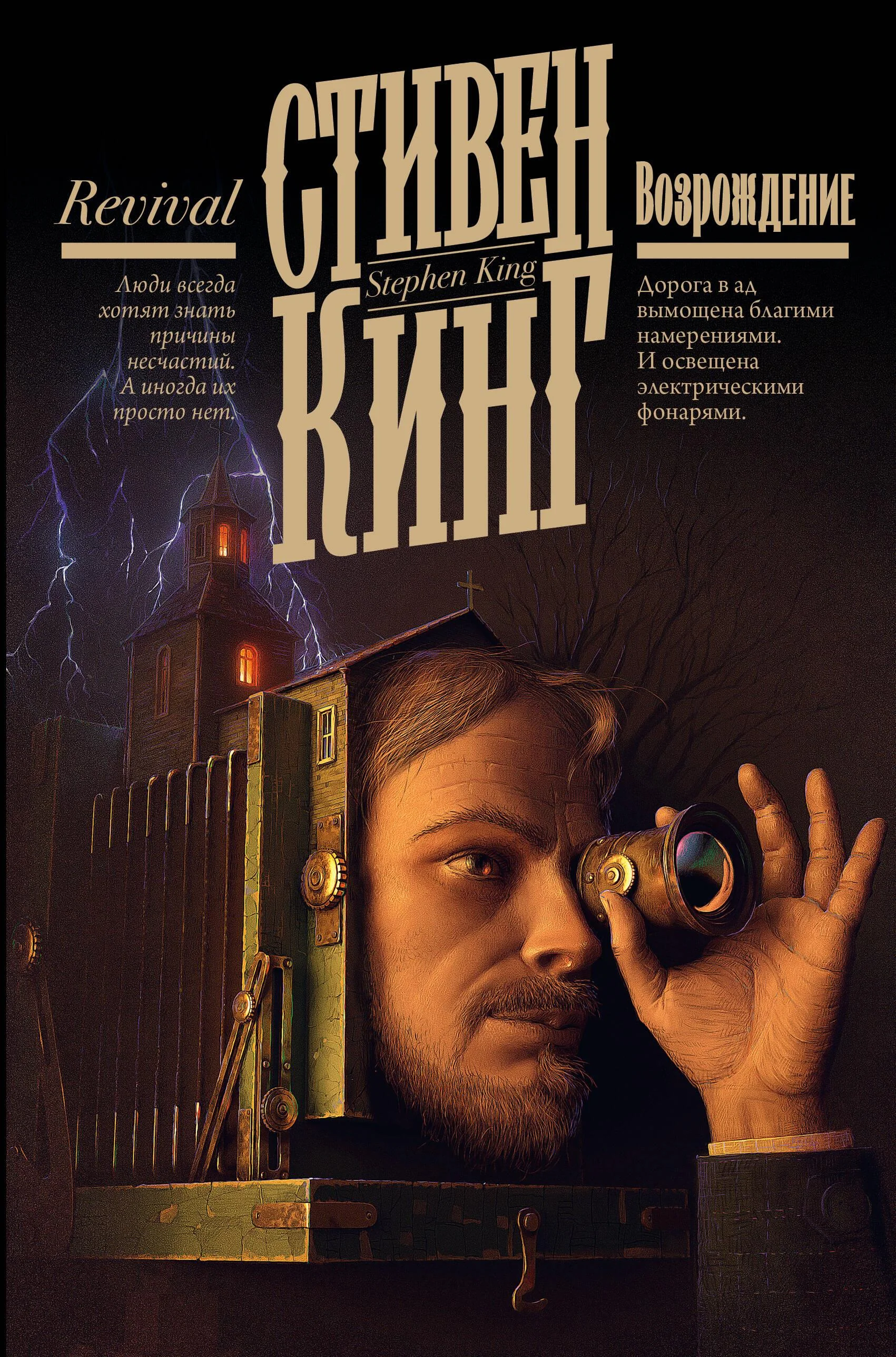 Обложка книги «Возрождение»