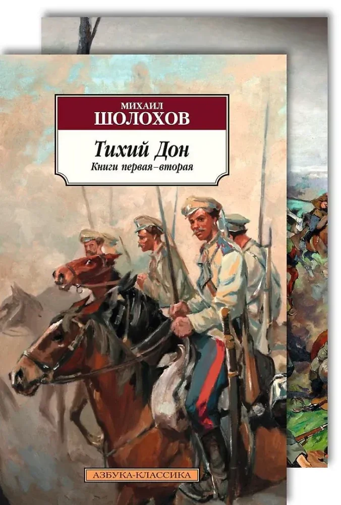 Обложка книги «Тихий Дон»