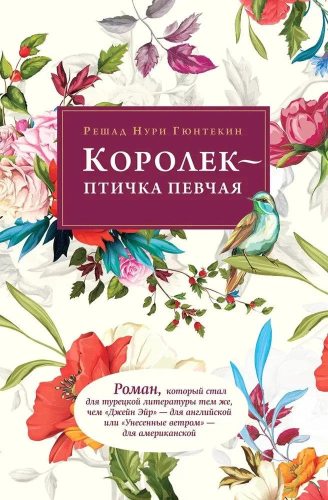 Обложка книги «Королек - птичка певчая»