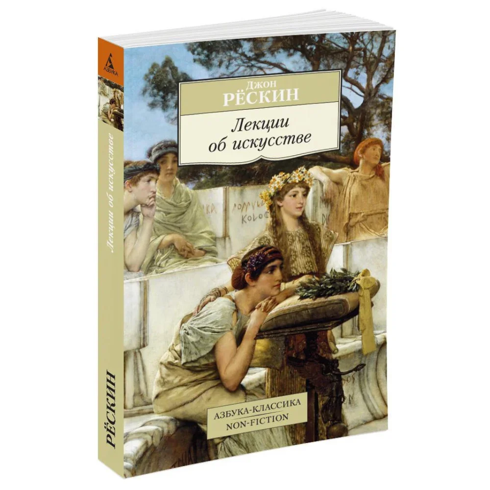 Обложка книги «Лекции об искусстве (Lekcii ob iskusstve)»