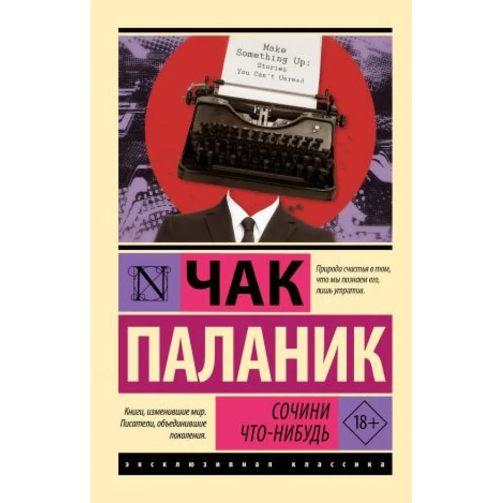 Обложка книги «Сочини что-нибудь»