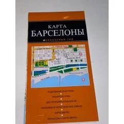 Обложка книги «Барселона. Карта»