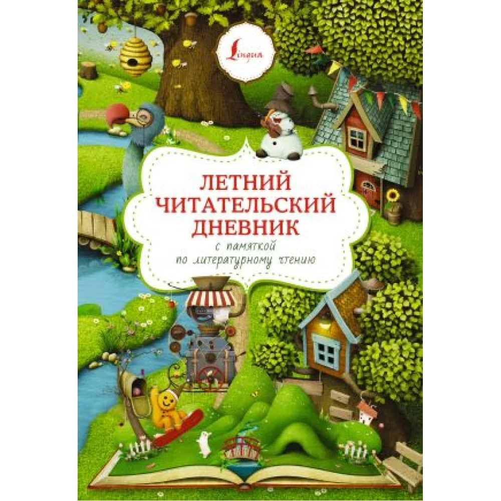 Обложка книги «Летний читательский дневник с памяткой по литературному чтению»