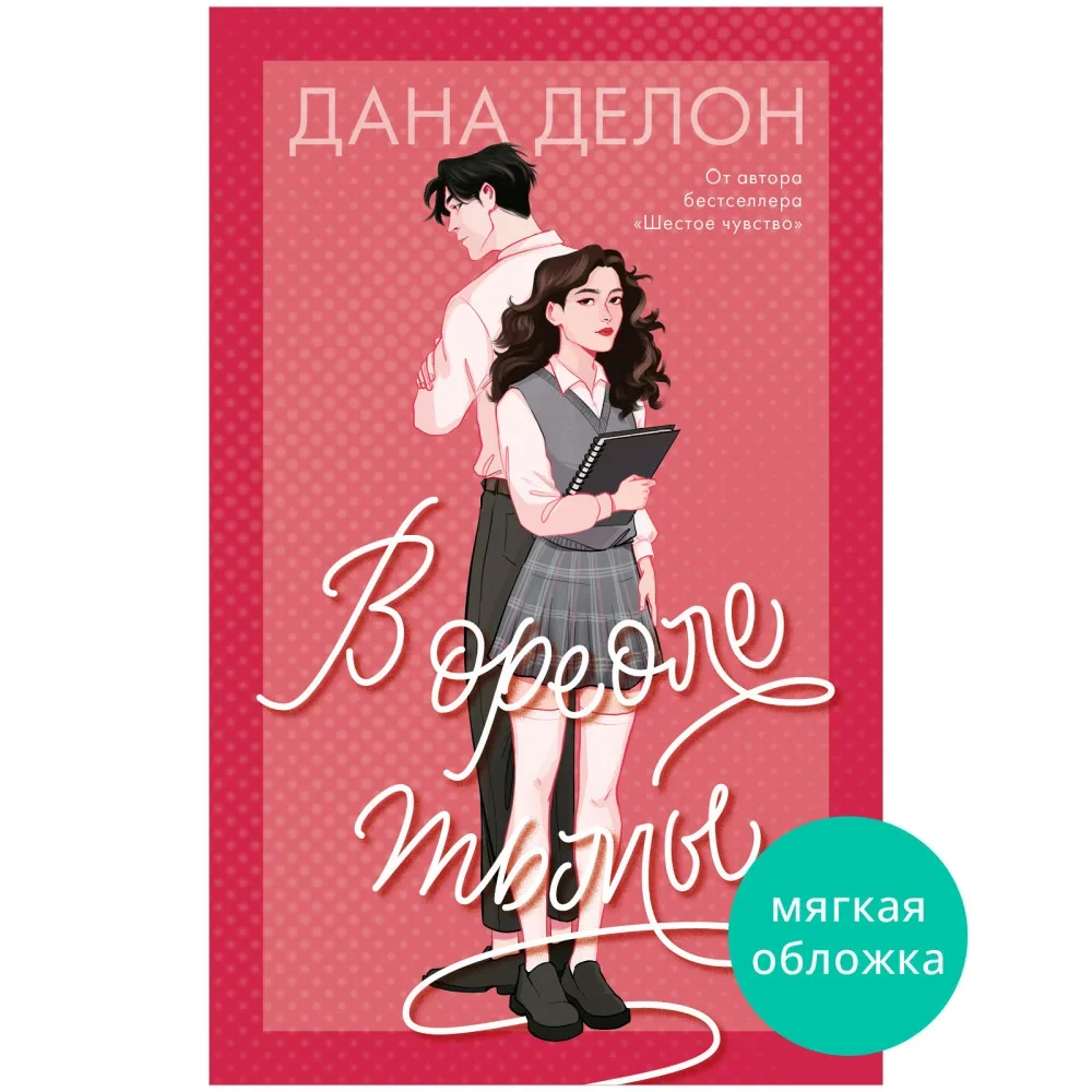 Обложка книги «В ореоле тьмы (мягкая обложка)»