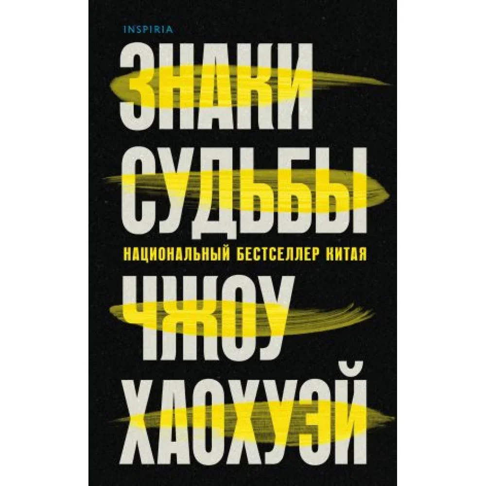 Обложка книги «Знаки судьбы»