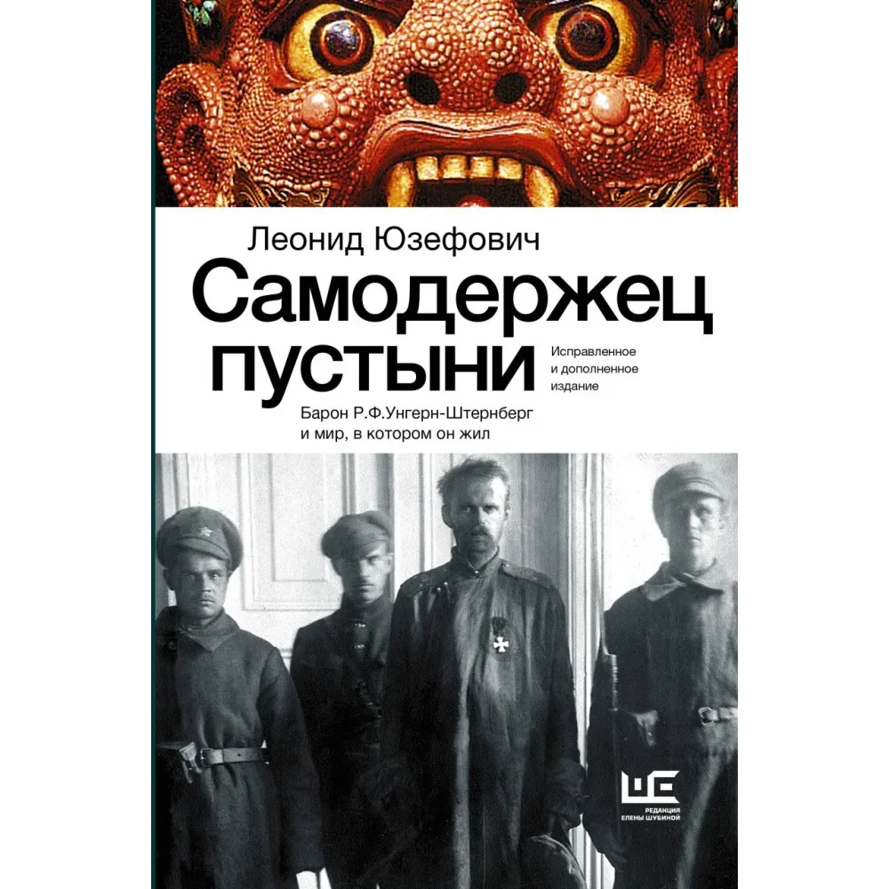 Обложка книги «Самодержец пустыни»